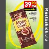 Магазин:Дикси,Скидка:Шоколад
ALPEN GOLD
