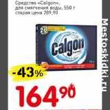 Авоська Акции - Средство "Calgon" для смягчения воды 