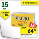 Магазин:Перекрёсток,Скидка:Масло сливочное  82,5%