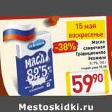 Магазин:Билла,Скидка:Масло
сливочное
Традиционное
Экомилк
82,5%
