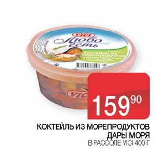 Акция - Коктейль из морепродуктов Дары моря