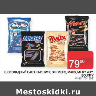 Акция - Шоколадный батончик Twix, Snickers, Mars, Milky Wat, Bounty minis