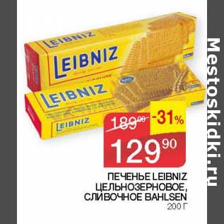 Акция - Печенье Leibniz цельнозерновое, сливочное Bahlsen