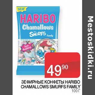 Акция - Зефирные Конфеты Haribo Chamallows Smurfs Family