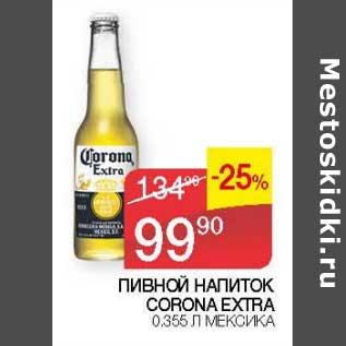 Акция - Пивной напиток Corona Extra