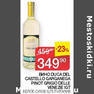 Акция - Вино Duca Del Castello Garganega Pinot Grigio Delle Venezie IGT белое сухое