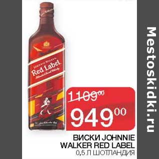 Акция - Виски Johnnie Walker Red Label