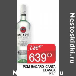 Акция - Ром Bacardi Carta Blanca