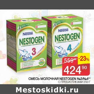 Акция - Смесь молочная Nestogen №3 / №4
