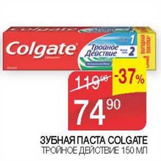 Акция - Зубная паста Colgate