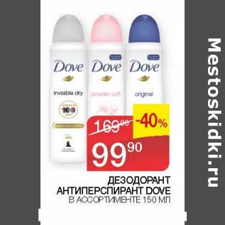 Акция - Дезодорант антиперспирант Dove