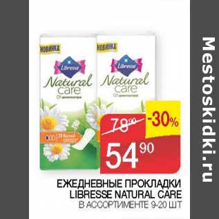 Акция - Ежедневные прокладки Libresse Natural Care