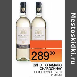 Акция - Вино Fioramaro Chardonnay белое сухое