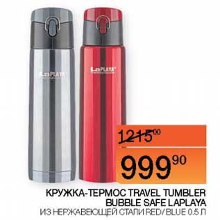 Акция - Кружка-термос Travel, Tumbler Dubble Safe Laplaya