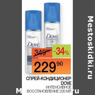 Акция - Спрей-кондиционер Dove