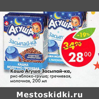 Акция - Каша Агуша Засыпай-ка