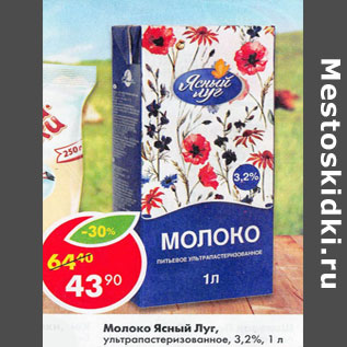 Акция - Молоко Ясный Луг 3,2%