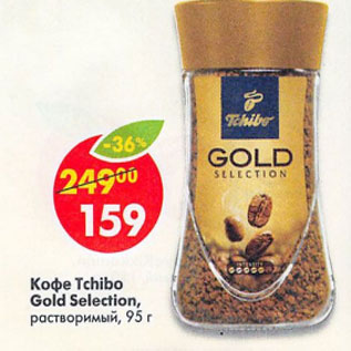 Акция - Кофе Tcibo Gold Selection
