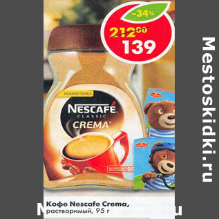 Акция - Кофе Nescafe Cream