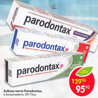 Акция - Зубная паста Parodontax