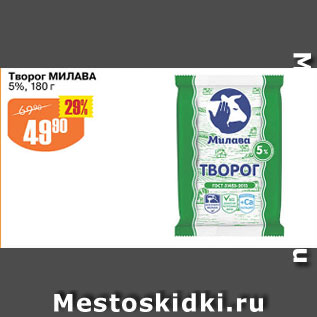 Акция - Творог МИЛАВА 5%