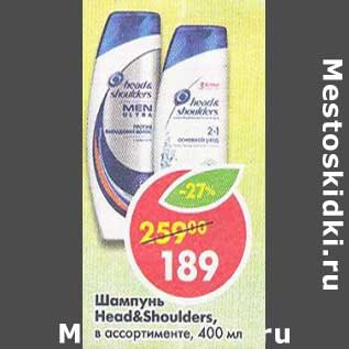 Акция - Шампунь Head&Shoulders