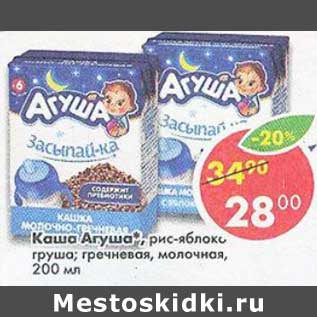Акция - Каша Агуша