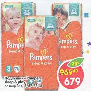 Акция - Подгузники Pampers sleep&play размер 3, 4, 5