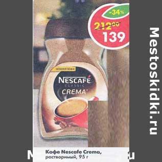 Акция - Кофе Nescafe Cream растворимый