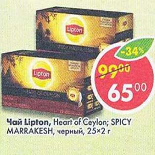 Акция - Чай Lipton Heart of Ceylon. Spicy Marrakesh черный