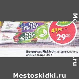 Акция - Батончик Fit&Fruit