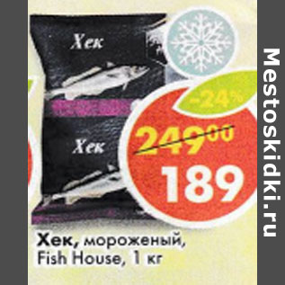 Акция - Хек мороженый Fish House