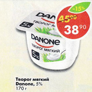 Акция - Творог Danone мягкий 5%