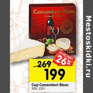 Акция - Сыр Camembert Blanc 50%