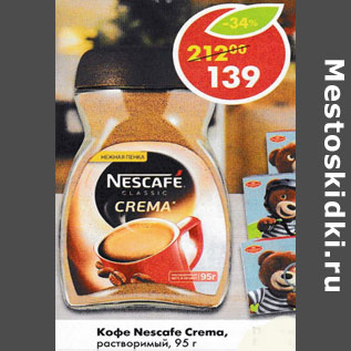 Акция - Кофе Nescafe Cream растворимый