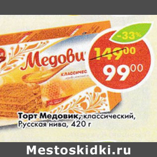 Акция - Торт Медовик, классический, Русская нива