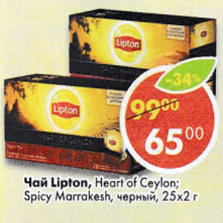 Акция - Чай Lipton Heart of Ceylon. Spicy Marrakesh черный