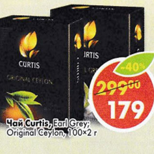 Акция - Чай Curtis Earl Grey Orirginal Ceylon