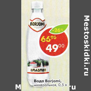 Акция - Вода Borjomi минеральная