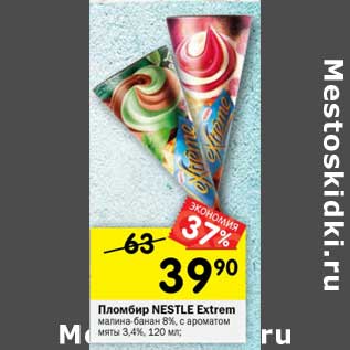 Акция - Пломбир Nestle Extrem