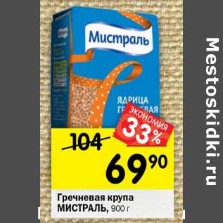 Акция - Гречневая крупа Мистраль