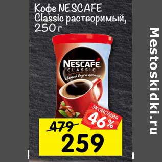 Акция - Кофе Nescafe Classic растворимый