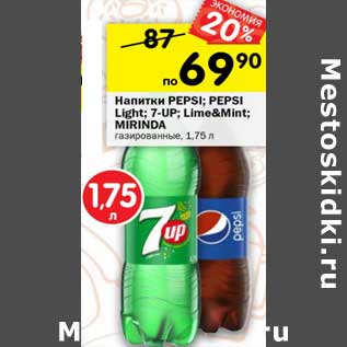 Акция - Напитки Pepsi / Pepsi Light / 7 Up / Lime& Mint /Mirinda