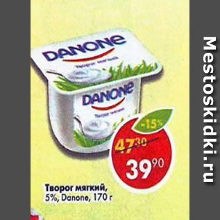 Акция - Творог Danone мягкий 5%