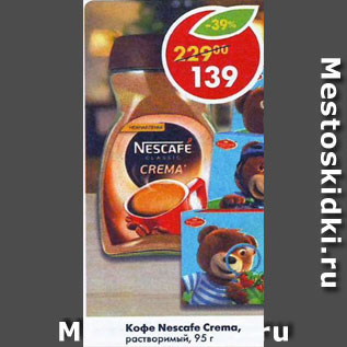 Акция - Кофе Nescafe Cream растворимый