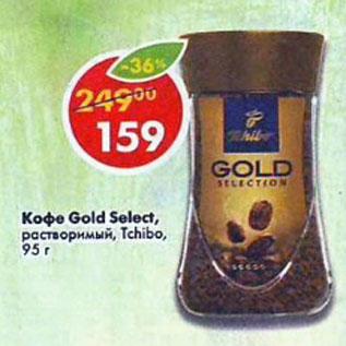 Акция - Кофе Gold Select растворимый Tchibo