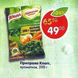Акция - Приправа Knorr