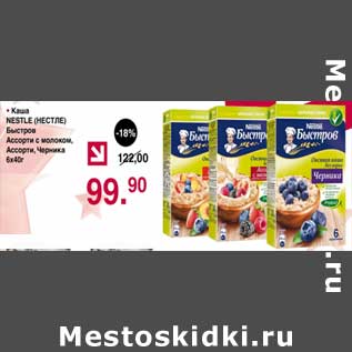 Акция - Каша Nestle Быстров