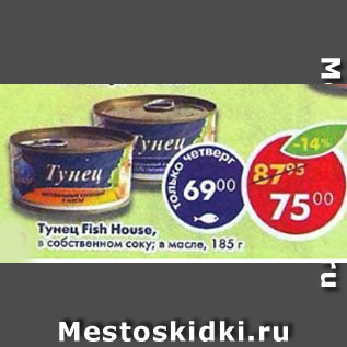 Акция - Тунец Fish House