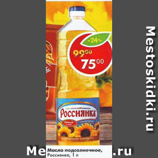 Акция - Масло подсолнечное Россинка